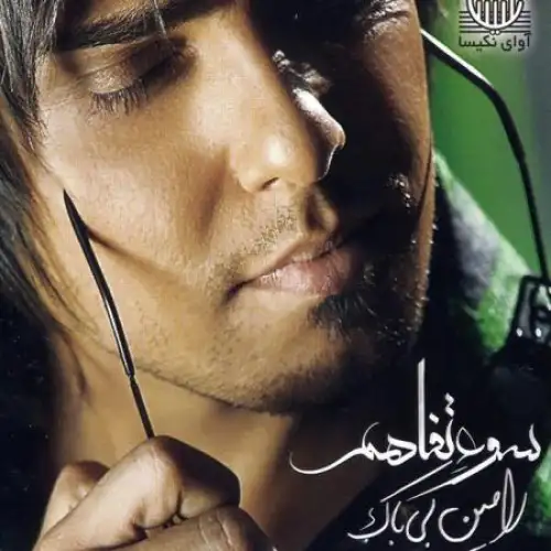 Mikham Bashio Basham